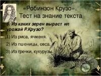 Робинзон крузо произведение о силе человеческого духа