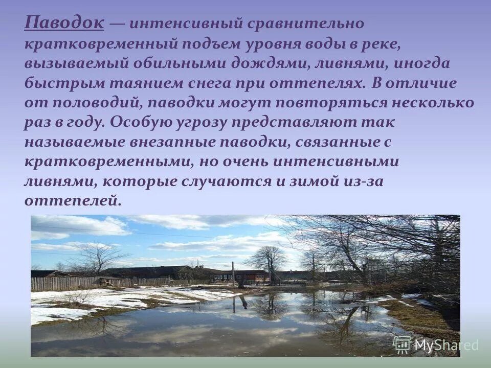 районы половодья. районы половодья. тамбов старчики половодье. половодье летом. районы половодья.