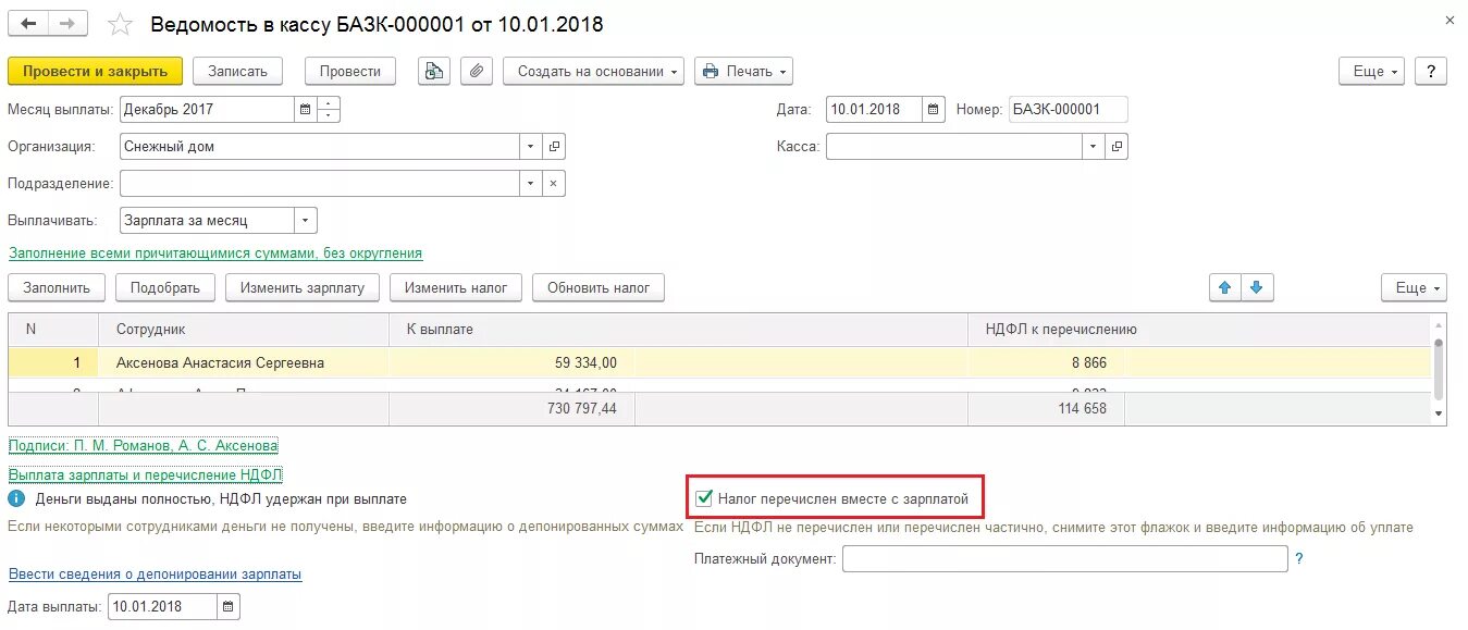 1с зуп перечисление 2023 ндфл. 3. 1с зуп перечисление 2023 ндфл. Уведомление об исчисленных налогах в 1с. Ндфл перечислен в бюджет п.