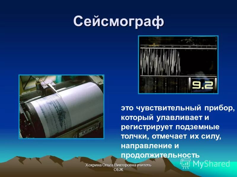прибор сейсмограф. прибор регистрирующий силу подземных толчков. сейсмограф прибор регистрирующий землетрясения. прибор регистрирующий силу подземных толчков. прибор регистрирующий силу подземных толчков.