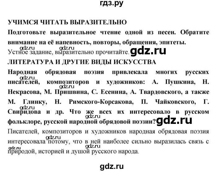 Стр 167 творческое задание литература 6 класс