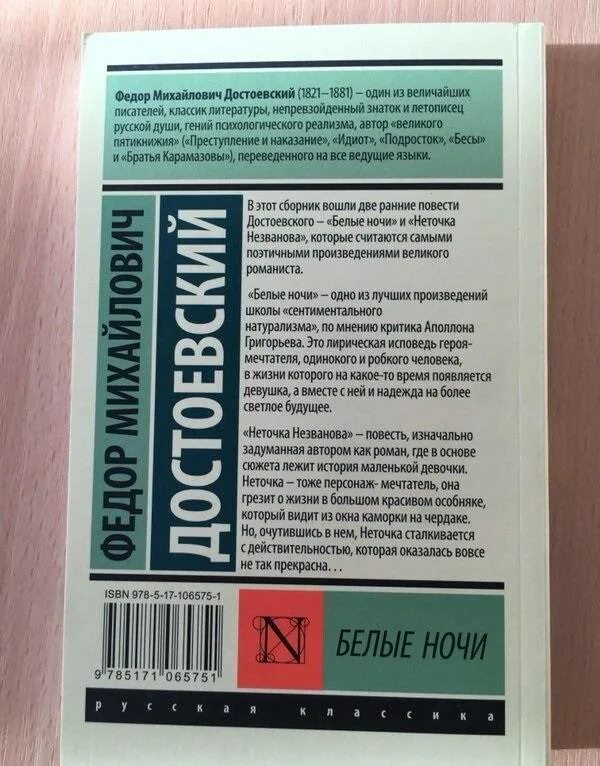 Сколько ночей в белые ночи достоевский. Белые ночи достоевский эксклюзивная классика. белые ночи книга. книги ф м достоевского белые ночи.