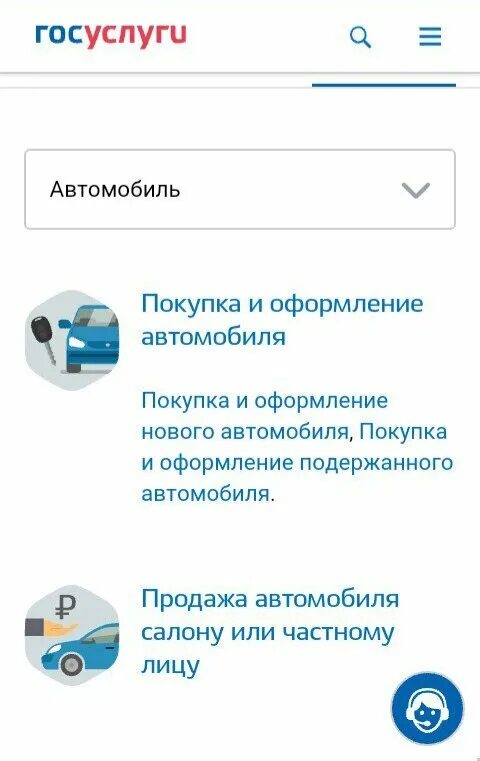 Автомобиль через госуслуги. Как оформить куплю-продажу автомобиля через госуслуги. Покупка авто госуслуги. Госуслуги машины купли продажа.