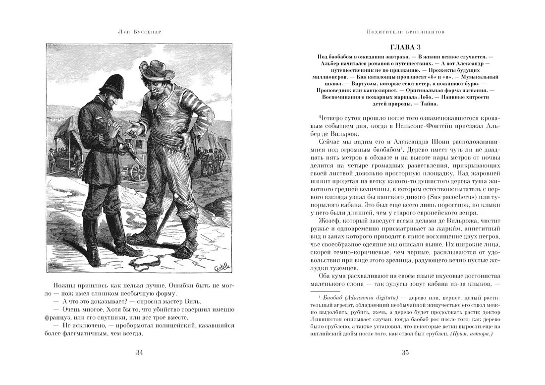 Похитители краткое содержание. Буссенар похитители бриллиантов. л. буссенара «похитители бриллиантов» иллюстрации из книги. похитители бриллиантов книга картинка. луи буссенар обложки книг.