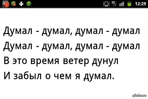 Думала думала 1 час