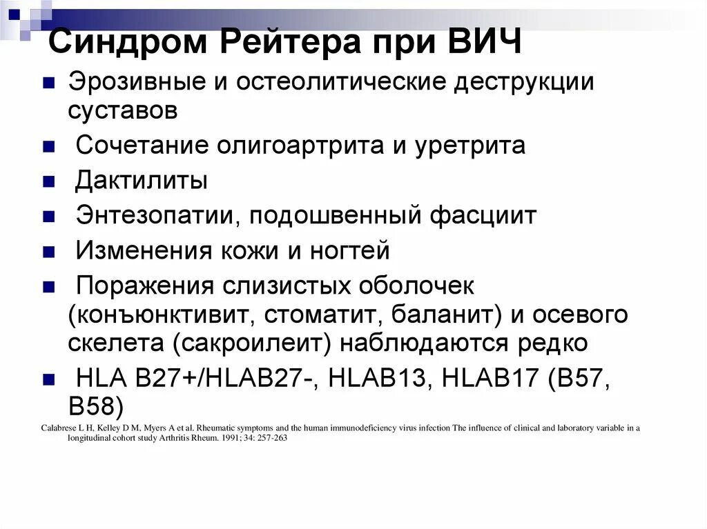 Болезнь рейтера что это. Болезнь Рейтера этиология. Синдром (болезнь) Рейтера.