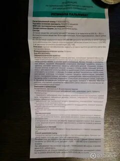 Ретинола пальмитат инструкция