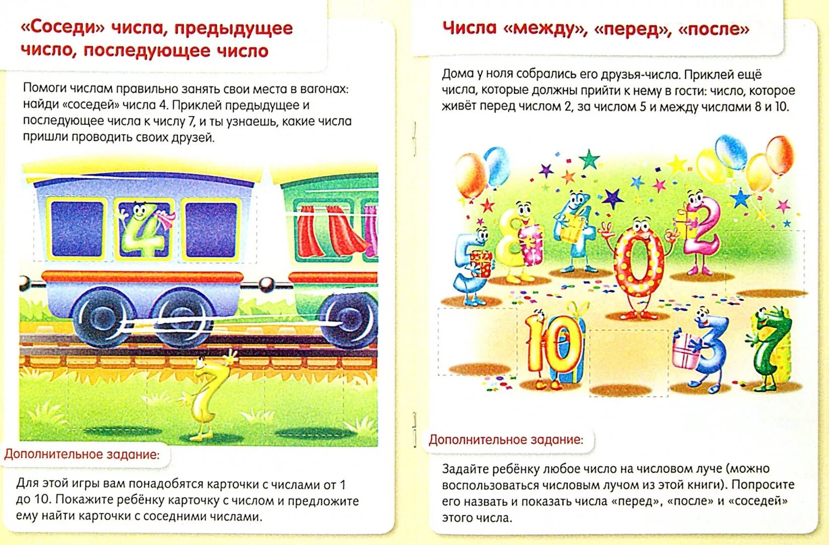 Наклеить какое число