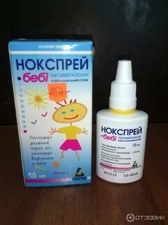 Средства от насморка детям 1 год