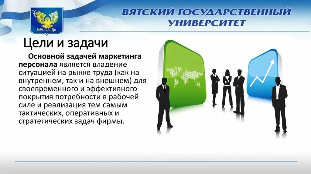 Отдел маркетинга персонал. Основные задачи маркетинга персонала. Цели маркетинга персонала. Маркетинг персонала презентация. Кадры для презентации.