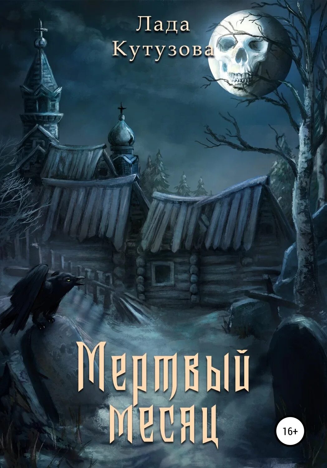 Читать мистику без регистрации полностью. Книги в жанре мистика. книги мистики и ужасов. книги про мистику и ужасы.