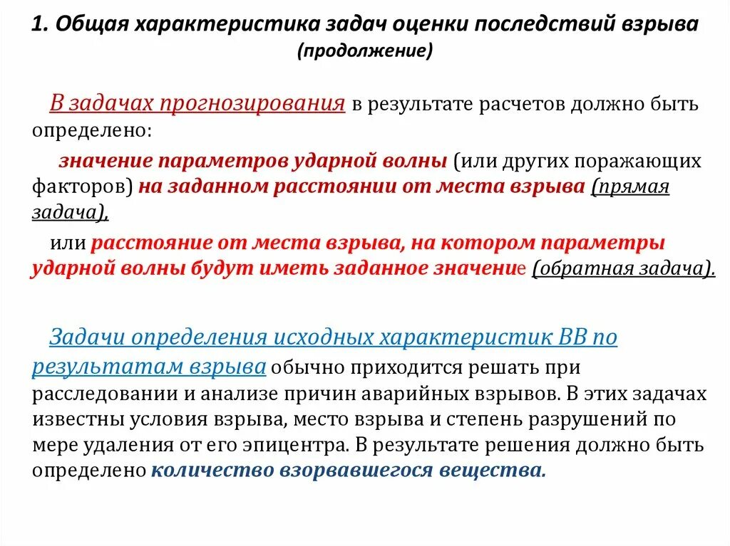 Оценка последствий решения проблемы. На стадии оценки проблемы. Прогнозирование и оценка последствий. Оценка последствий взрыва расчет. Оценка последствий решения проблемы.