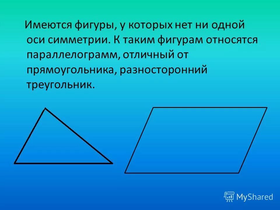2 параллелограмм имеет две оси симметрии. 2 параллелограмм имеет две оси симметрии