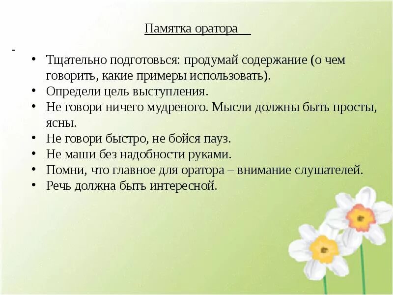 Тщательно обдумать