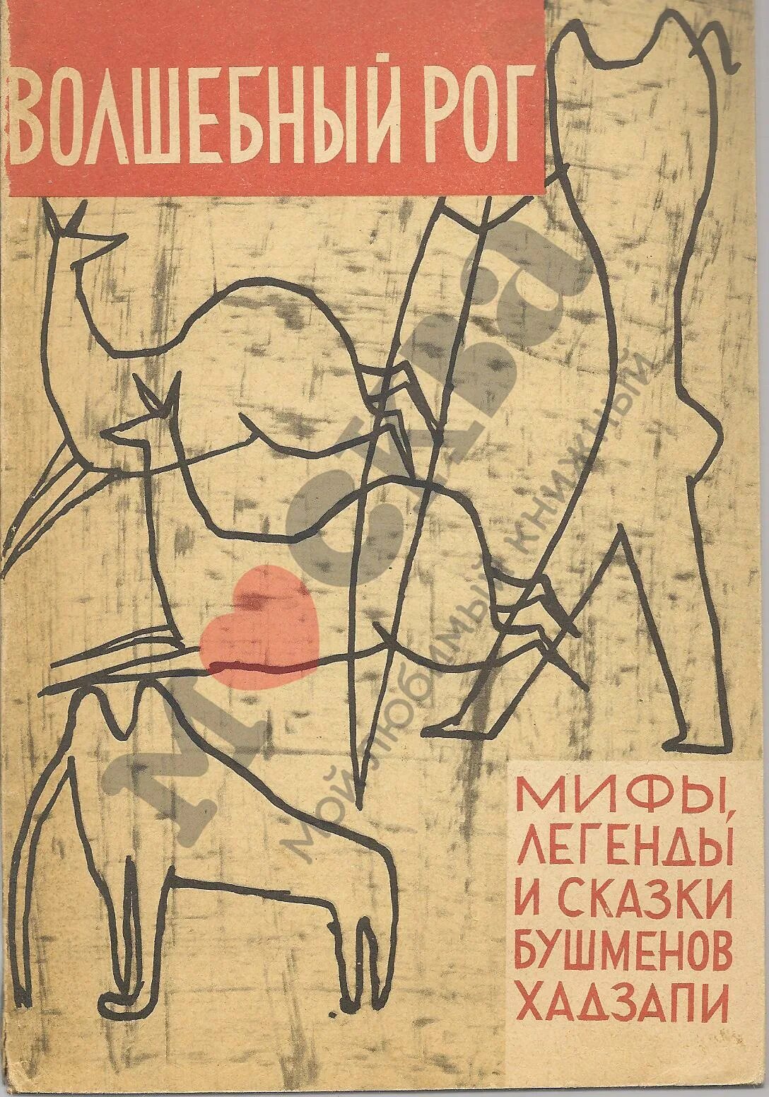 Мифы легенды сказки сказания. Мифы легенды сказки сказания. Сказки легенды предания. Миф и сказка. Сказки мифы и легенды.
