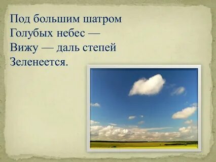 Голубые дали стих
