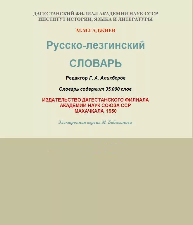 Лезгинские маты. Русско лезгинский словарь. Лезгинско русский словарь. Русской лезгинский словарь. Лезгинские слова.