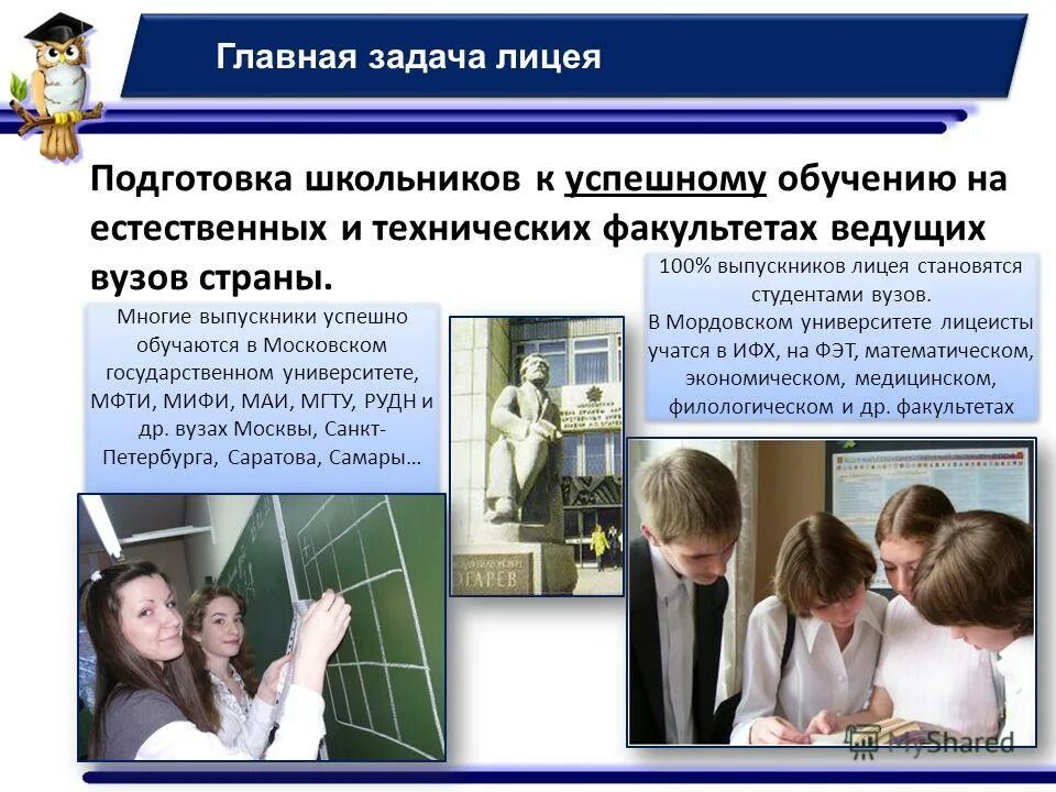 В школе учатся четыре талантливых мальчика иванов. Тимур борисович 101 лицей. Лицей задание. Педагогические задачи в лицее 1 класс. Задачи лицея.