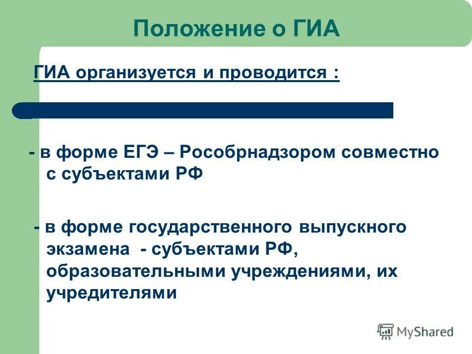 положение о гиа