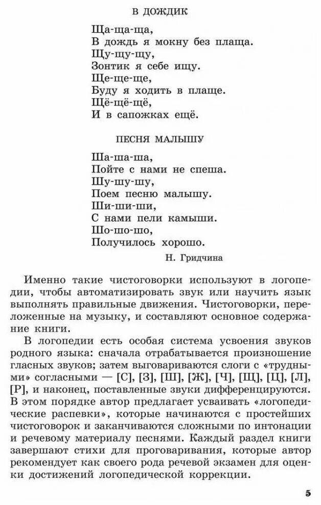 распевание для детей средней группы. распевки для неговорящих детей. распевки для неговорящих детей. логопедические распевки для фортепиано ноты. распевание для детей средней группы.