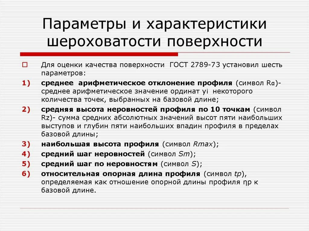 Параметры шероховатости. Какими параметрами характеризуется шероховатость?. параметры характеризующие шероховатость поверхности. основные характеристики шероховатости поверхности. перечислите характеристики шероховатости поверхности.
