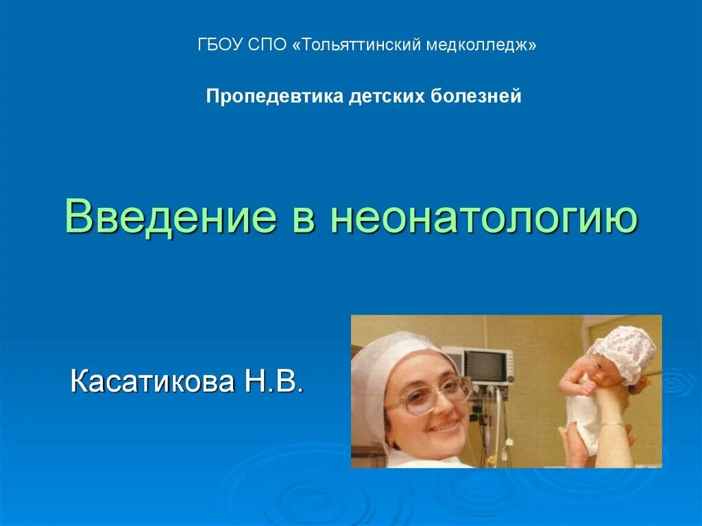 Сертификат гэотар. Основоположник неонатологии. Основоположник неонатологии. Учебники по неонатологии. Неонатология книги.