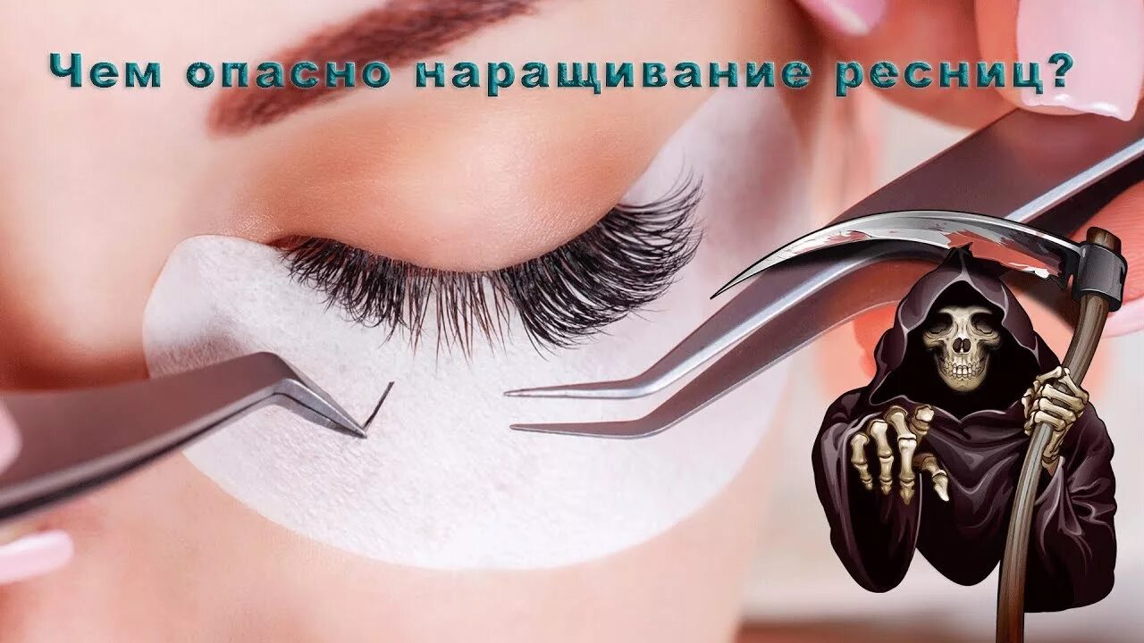 после нарощенных ресниц. поресничное наращивание ресниц. техника наращивания ресниц. нарощенные ресницы умывание. чем вредно наращивание ресниц.
