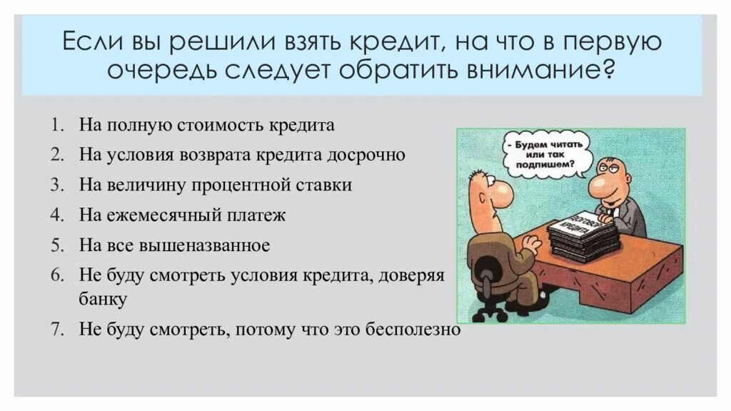 Обусловлено в первую очередь. Как взять кредит. Памятка как брать кредит. Как правильно взять кредит памятка. Памятка как взять кредит в банке.