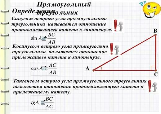 Геометрия синус косинус тангенс. Синус косинус тангенс угла 9 класс геометрия. Геометрия косинусы и синусы тангенс котангенс. Синус косинус тангенс 8 класс.