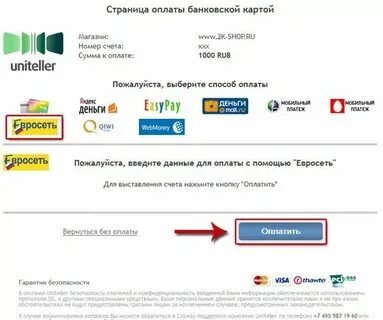 Установить оплату на часы