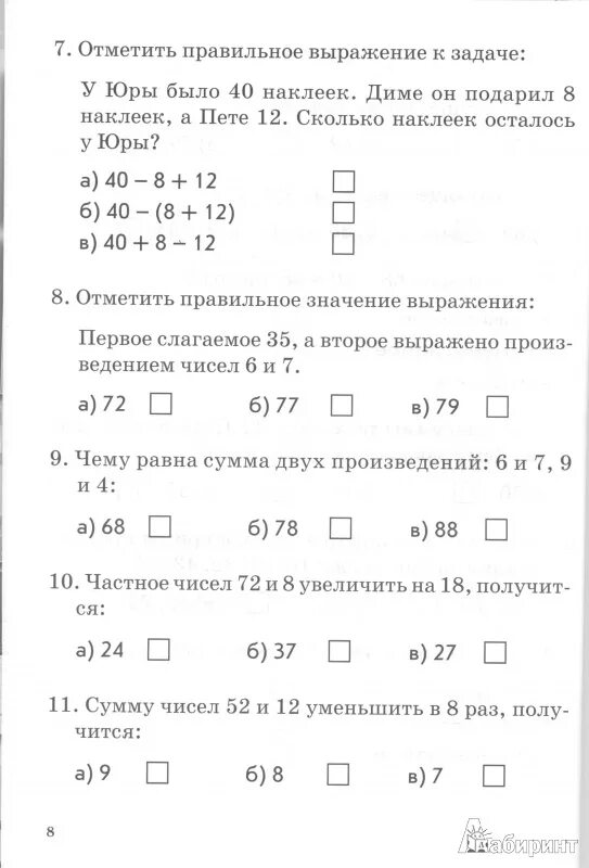 Итоговый тест 2 класс математика. Тест 2 класс математика. Итоговый тест 3 класс математика. Итоговый тест по математике 2 класс.