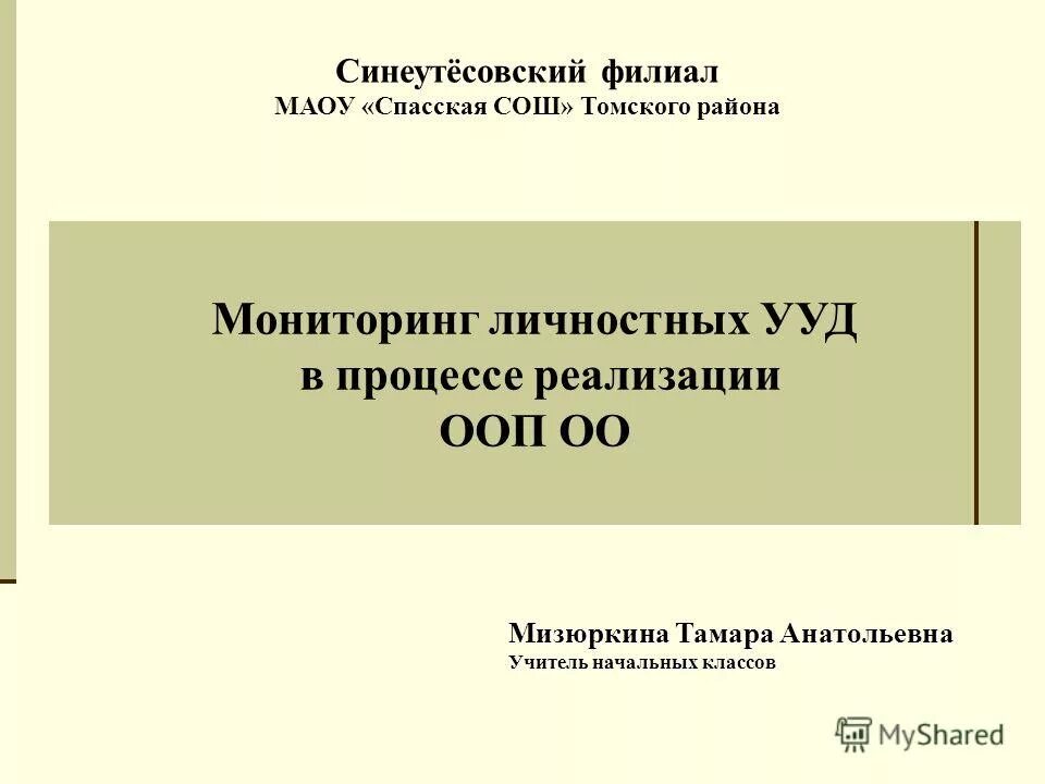 Требования фгос к учителю. Образовательная программа учителя начальных классов. Образовательная программа учителя начальных классов. Образовательная программа учителя начальных классов. Документация для педагога начальных классов.