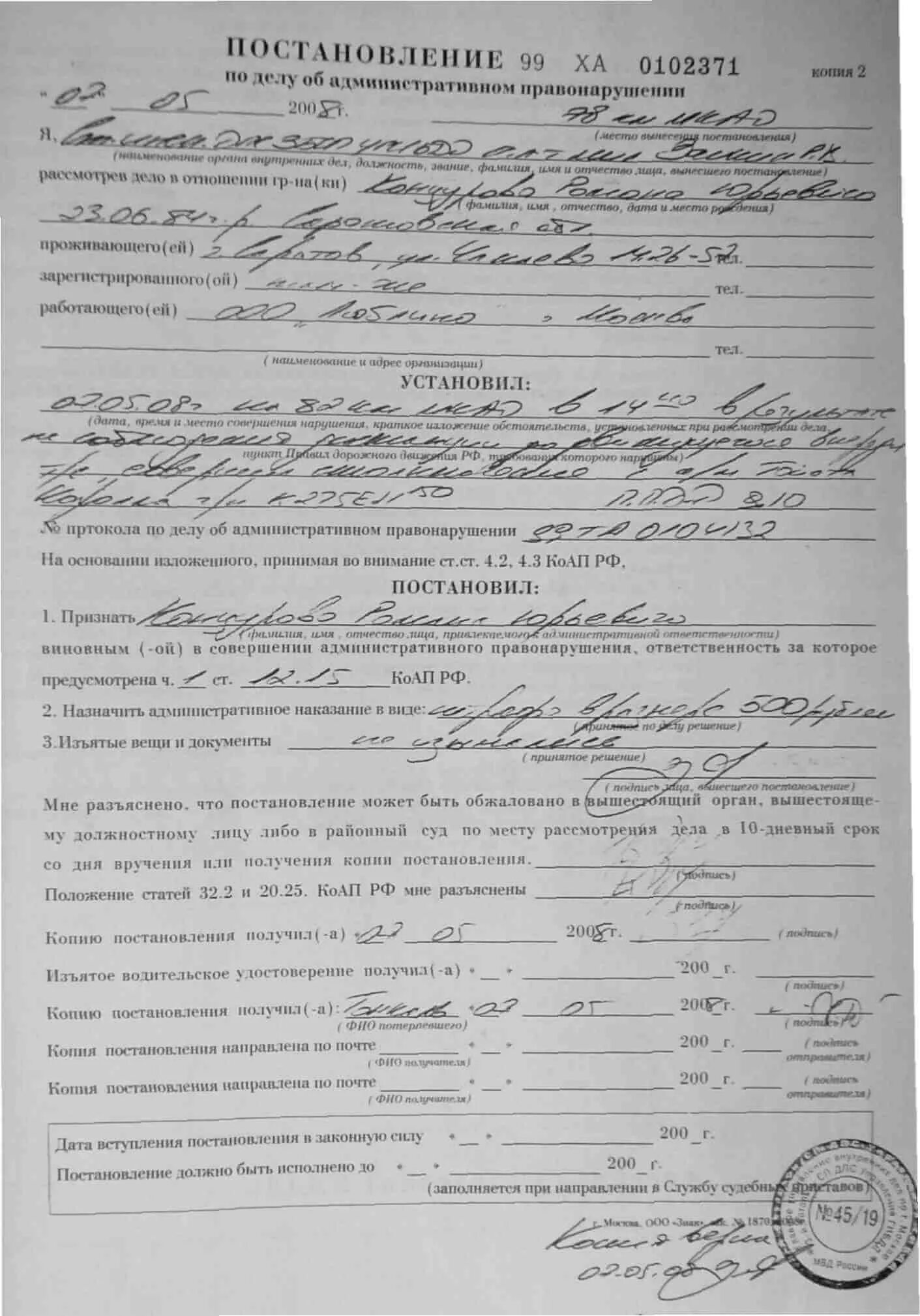 Бланк дела об административном правонарушении. Пример постановления об административном правонарушении гибдд. постановление об административном правонарушении гибдд образец. протокол об административном правонарушении от гаи. бланк постановления об административном правонарушении гибдд.