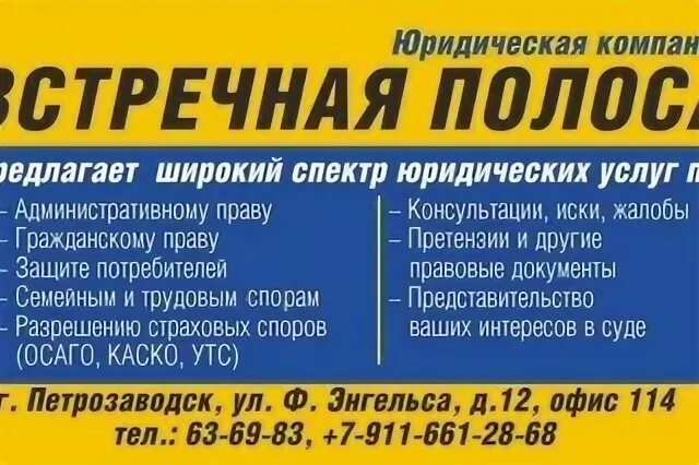 Телефон юриста петрозаводск