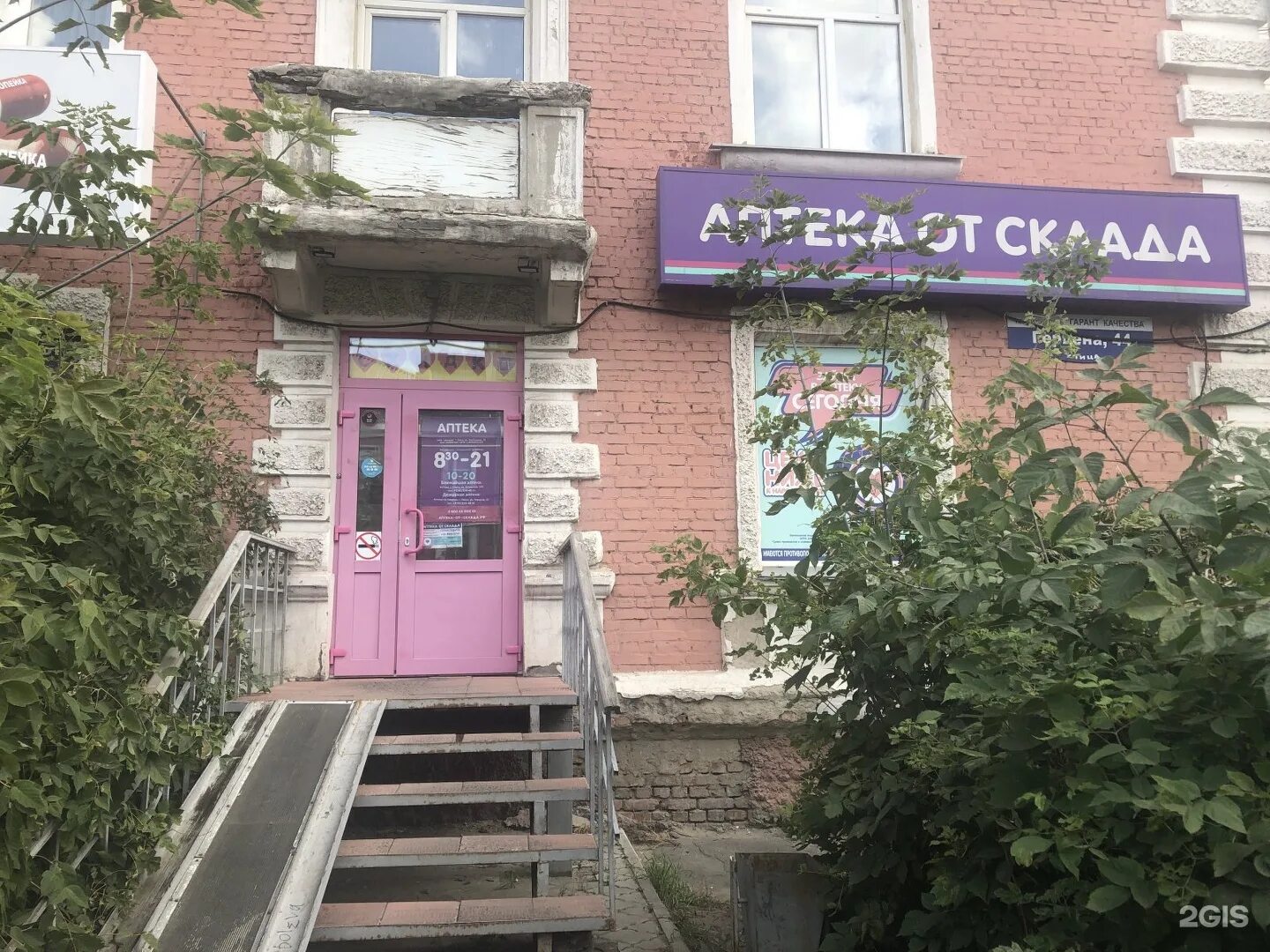 фармация 44. калиновская 57 аптека 44 плюс кострома.