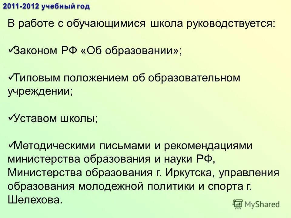Типовое положение министерства науки. Нормативно правовые документы федеральные. Приказ министерства образования рф. Типовое положение министерства науки. Типовое положение министерства науки.