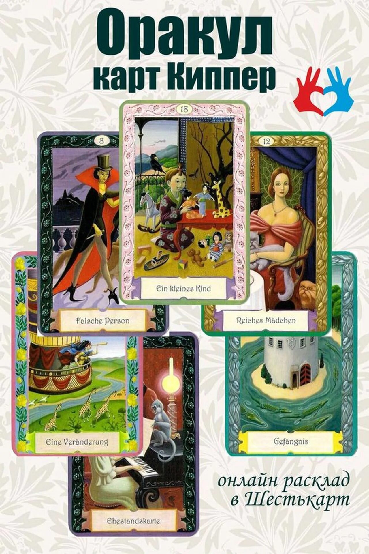 Спроси и получи ответ. Карты таро: "angel wishes". Оракул задать. Карты оракул. Таро спроси у ангелов.