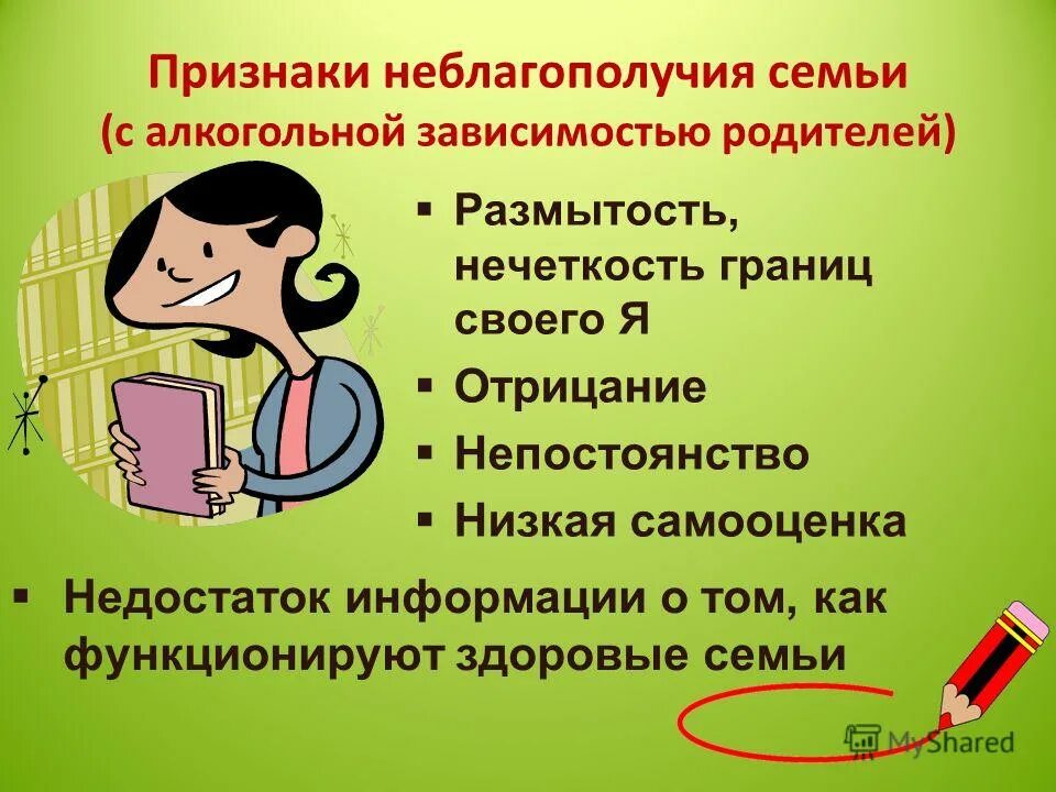 Памятка профилактики семейного неблагополучия. Неблагополучные семьи с детьми. Признаки семейного неблагополучия в семье. Социальный педагог работает с неблагополучной семьей. Сообщить о неблагополучной семье.