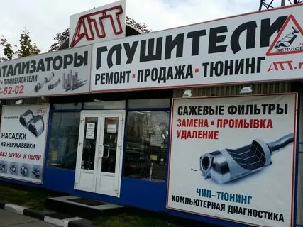 Ремонт глушителей рядом