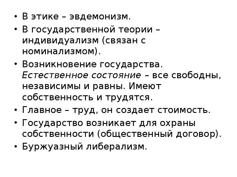 Эвдемонистическое учение. Эвдемонизм. Эвдемонизм в этике. Эвдемонизм в этике. Эвдемонизм в этике.