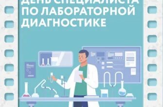 Международный день специалиста по лабораторной диагностике. День специалиста по лабораторной диагностике. Специалист по лабораторной диагностике. День лабораторной диагностики 15 апреля картинки поздравления. День специалиста по лабораторной диагностике.