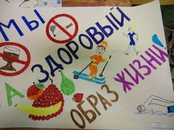 Неделя зож. Плакат на день здоровья в школе. неделя зож в школе.