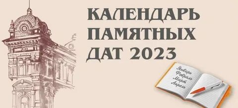 Правовые даты 2023