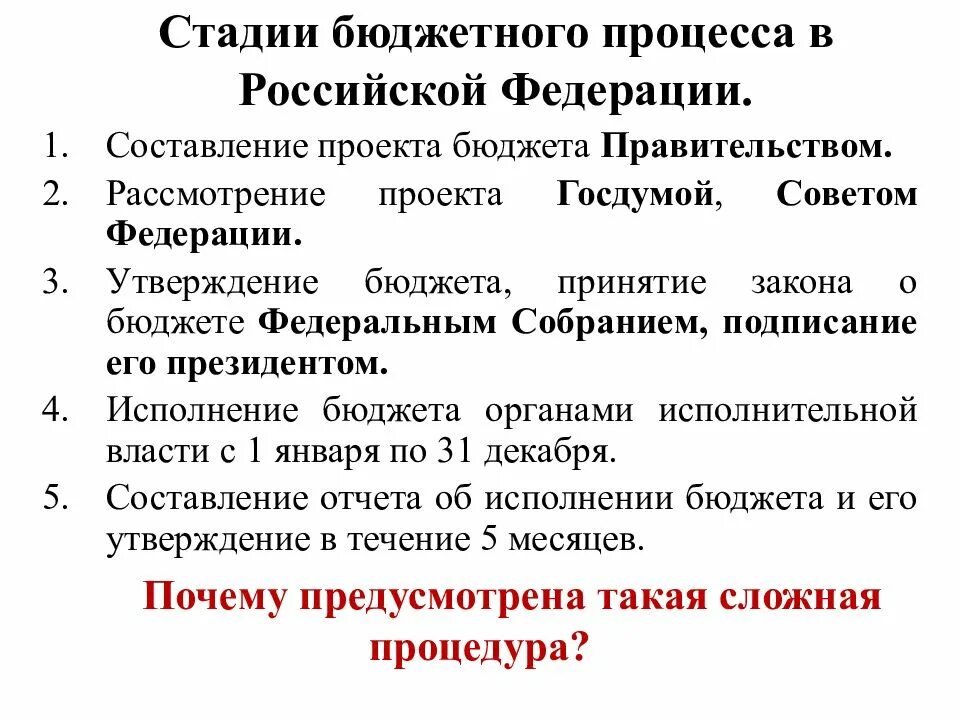 Соответствие стадий бюджетного процесса. Стадии бюджетного процесса в рф. стадии бюджетного процесса вроссийскойфедерации». этапы бюджетного процесса в российской федерации. стадии бюдж процесса.