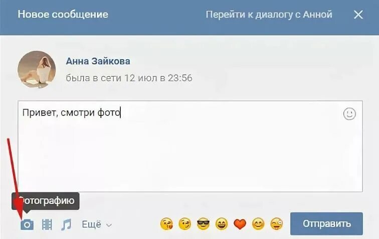 Как прислать фотографию