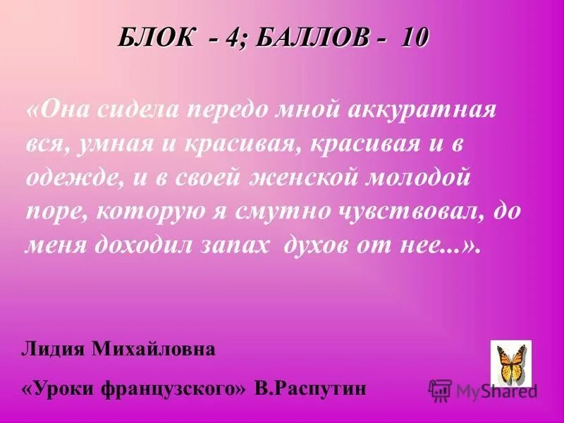 картина утро яблонская сочинение 6 класс. она сидела передо мной аккуратная. она сидела передо мной аккуратная вся умная. она сидела передо мною аккуратная вся , умная и красивая. распутин уроки французского портрет.