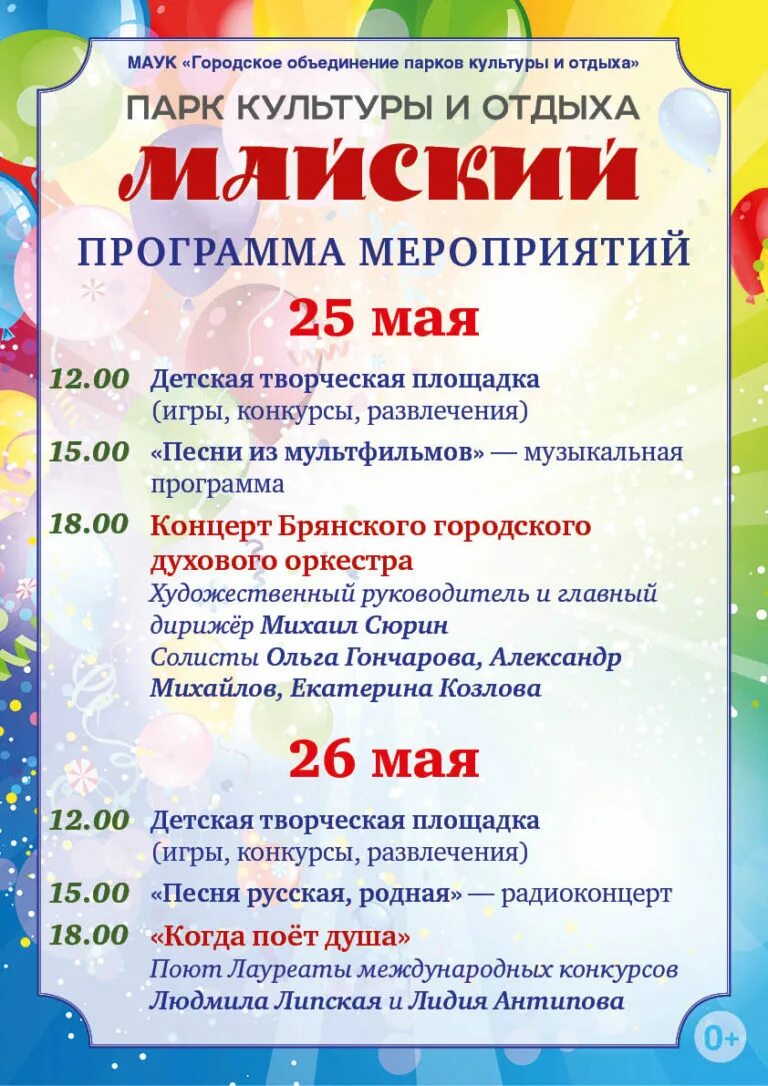 День молодежи план мероприятий. День города кимры. День молодежи мероприятия. Программа мероприятий на 25. Афиша день города.