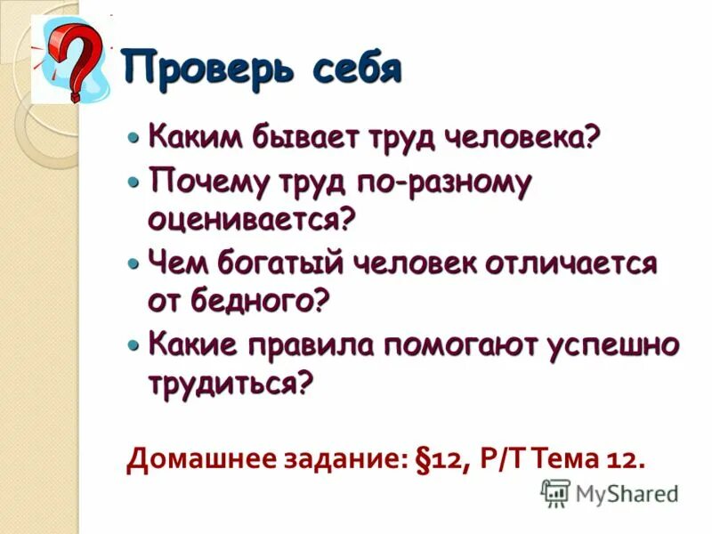 Почему государство не обязывает человека трудиться. Каким бывает труд человека. Почему труд по разному оценивается. Каким бывает труд человека Обществознание. Почему различный труд оценивается по разному.