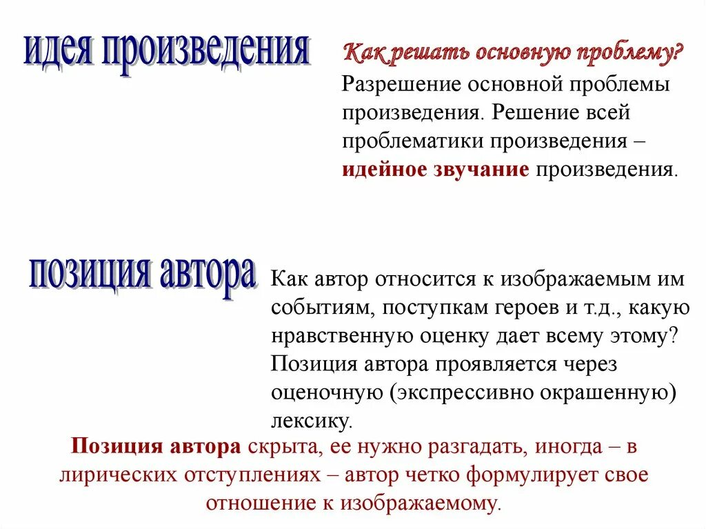 Что такое проблема в литературном произведении. Идея в литературе примеры. Идея тема проблема в художественном произведении. Тема художественного произведения это.