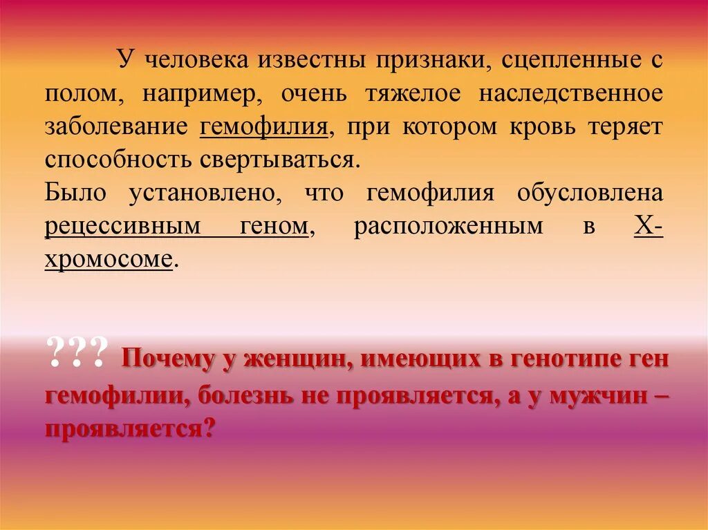 Почему гемофилия у женщин не проявляется. Тяжелое наследственное заболевание сцепленное с полом. Почему у женщин имеющих генотип гемофилии. Почему у женщин, имеющих в генотипе ген гемофилии.